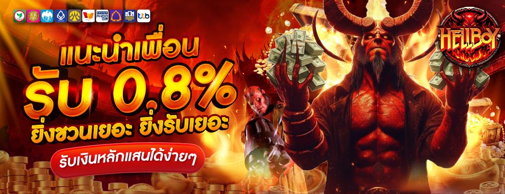 สล็อตออนไลน์ HELLBOY789 รวมเกมค่ายดังหลากหลายค่าย